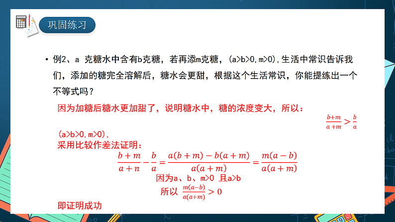 湘教版（2019）高一数学必修第一册   2.1.1《等式与不等式（第一课时）》课件07