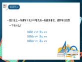 湘教版（2019）高一数学必修第一册   2.1.1《等式与不等式（第二课时）》课件