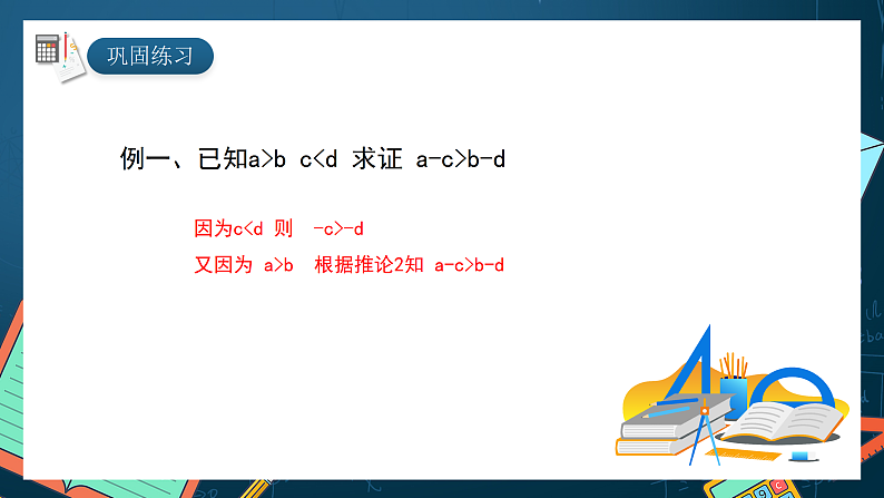 湘教版（2019）高一数学必修第一册   2.1.1《等式与不等式（第二课时）》课件07