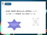 湘教版（2019）高一数学必修第一册   2.1.2《基本不等式》课件