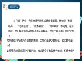 湘教版（2019）高一数学必修第一册   2.1.3《基本不等式的应用》课件