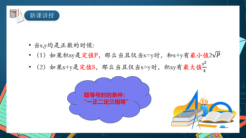 湘教版（2019）高一数学必修第一册   2.1.3《基本不等式的应用》课件05