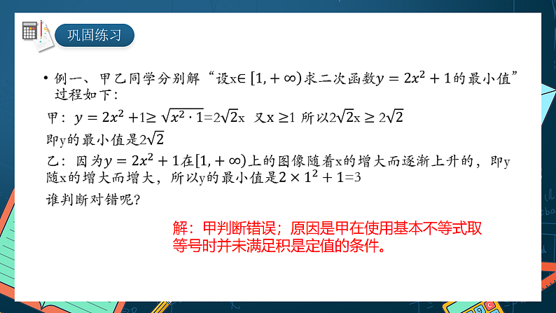 湘教版（2019）高一数学必修第一册   2.1.3《基本不等式的应用》课件06