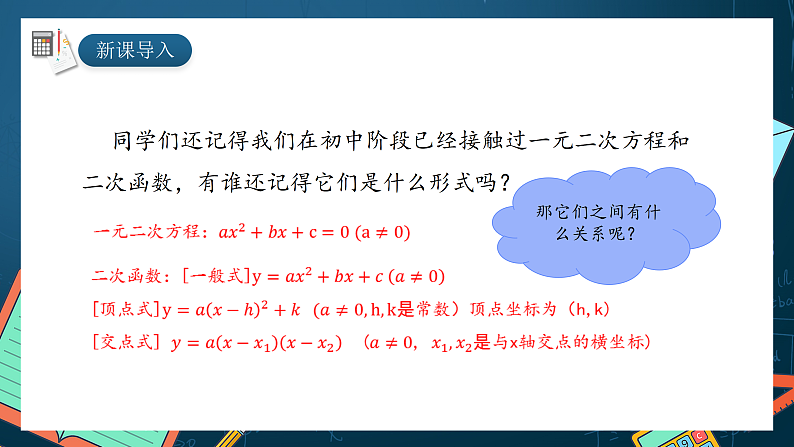 湘教版（2019）高一数学必修第一册   2.2《从函数观点看一元二次方程》课件03