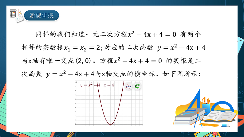湘教版（2019）高一数学必修第一册   2.2《从函数观点看一元二次方程》课件06