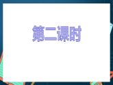 湘教版（2019）高一数学必修第一册   2.3.1《一元二次不等式及其解法（第二课时）》课件