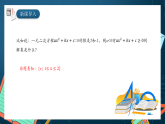 湘教版（2019）高一数学必修第一册   2.3.1《一元二次不等式及其解法（第二课时）》课件