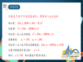 湘教版（2019）高一数学必修第一册   2.3.2《一元二次不等式的应用 》课件