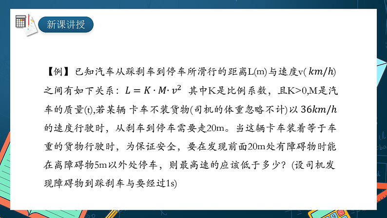 湘教版（2019）高一数学必修第一册   2.3.2《一元二次不等式的应用 》课件04