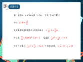 湘教版（2019）高一数学必修第一册   2.3.2《一元二次不等式的应用 》课件