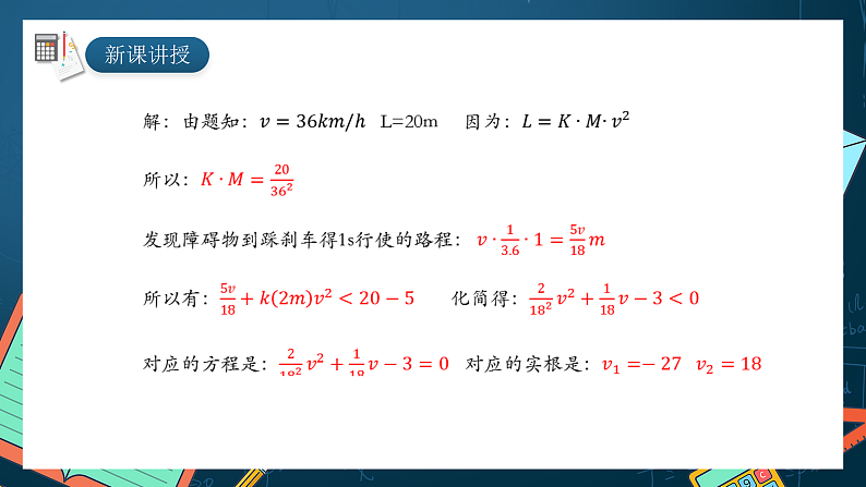 湘教版（2019）高一数学必修第一册   2.3.2《一元二次不等式的应用 》课件05