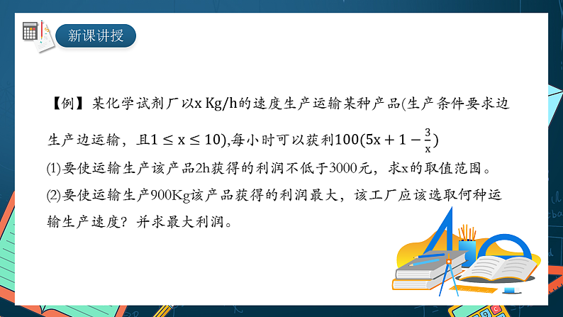 湘教版（2019）高一数学必修第一册   2.3.2《一元二次不等式的应用 》课件06