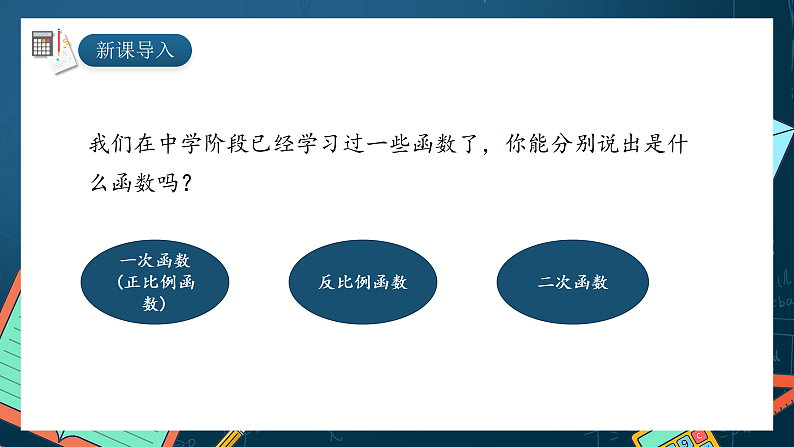 湘教版（2019）高一数学必修第一册   3.1.1《对函数概念再认识》课件02