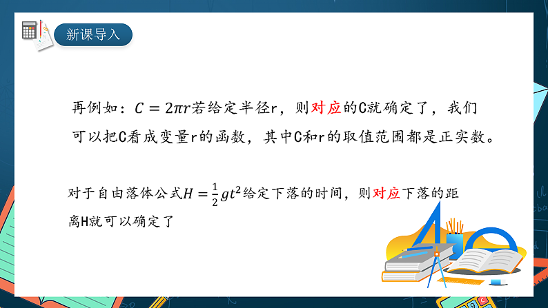 湘教版（2019）高一数学必修第一册   3.1.1《对函数概念再认识》课件04
