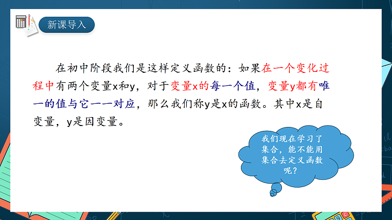 湘教版（2019）高一数学必修第一册   3.1.1《对函数概念再认识》课件05