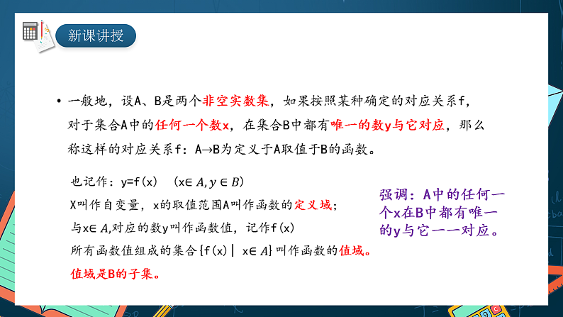 湘教版（2019）高一数学必修第一册   3.1.1《对函数概念再认识》课件06