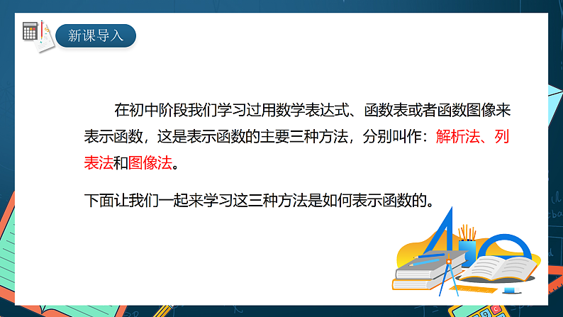 湘教版（2019）高一数学必修第一册   3.1.2《表示函数的方法》课件02