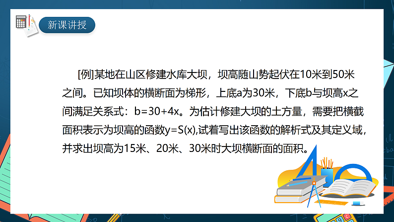 湘教版（2019）高一数学必修第一册   3.1.2《表示函数的方法》课件04