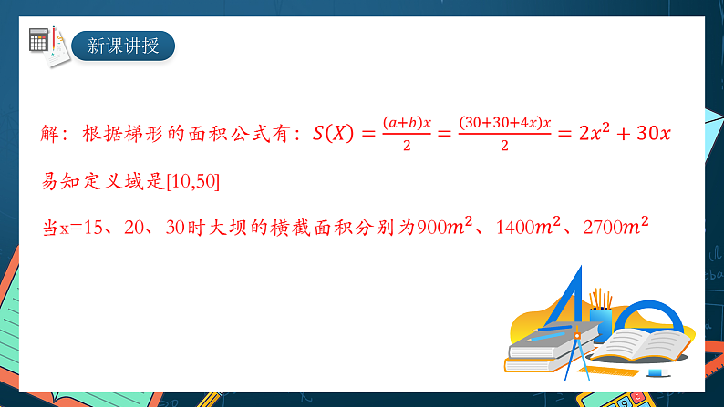 湘教版（2019）高一数学必修第一册   3.1.2《表示函数的方法》课件05