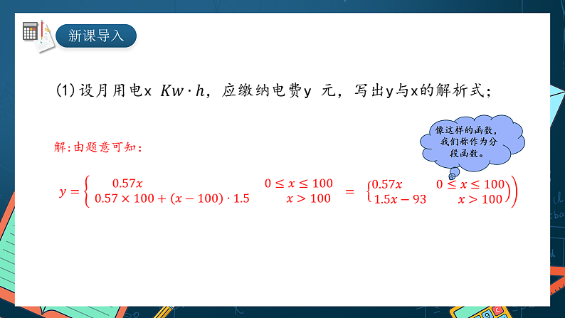 湘教版（2019）高一数学必修第一册   3.1.3《简单的分段函数》课件04