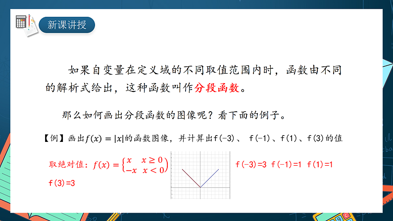 湘教版（2019）高一数学必修第一册   3.1.3《简单的分段函数》课件06