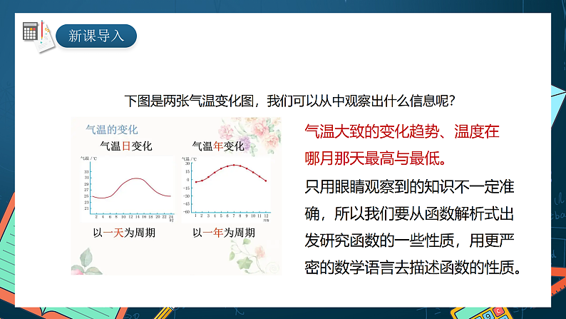 湘教版（2019）高一数学必修第一册   3.2.1《函数的单调性与最值》课件02