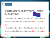 湘教版（2019）高一数学必修第一册   3.2.1《函数的单调性与最值》课件