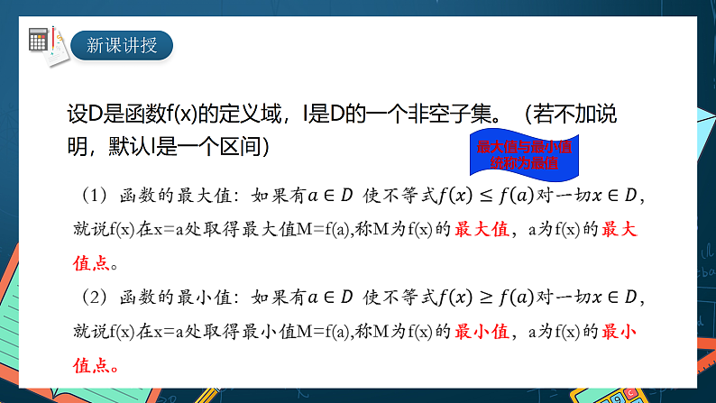 湘教版（2019）高一数学必修第一册   3.2.1《函数的单调性与最值》课件03
