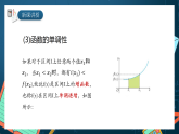 湘教版（2019）高一数学必修第一册   3.2.1《函数的单调性与最值》课件