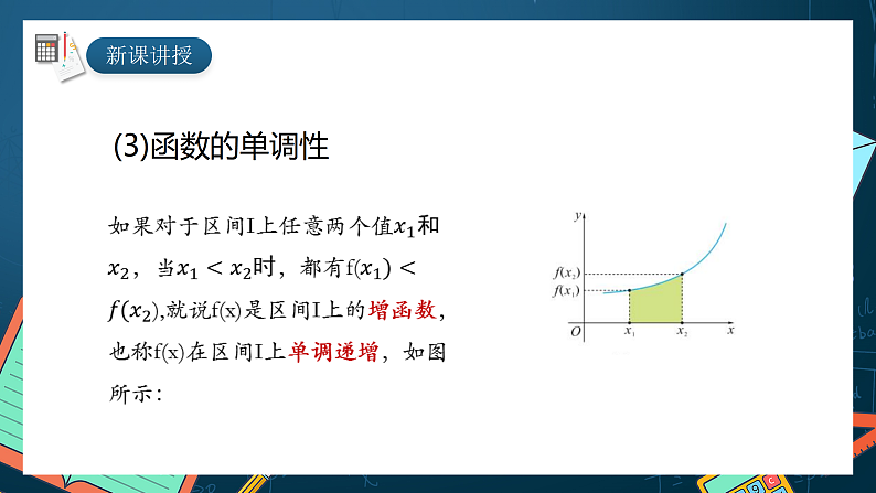 湘教版（2019）高一数学必修第一册   3.2.1《函数的单调性与最值》课件04