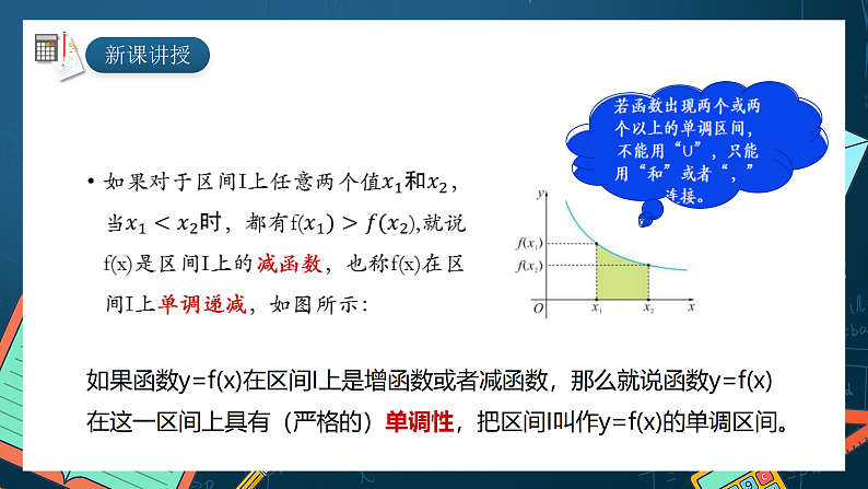 湘教版（2019）高一数学必修第一册   3.2.1《函数的单调性与最值》课件05