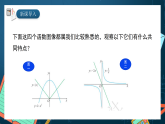 湘教版（2019）高一数学必修第一册   3.2.2《函数的奇偶性（第一课时）》课件