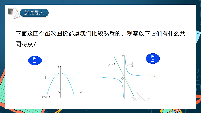 湘教版（2019）高一数学必修第一册   3.2.2《函数的奇偶性（第一课时）》课件03