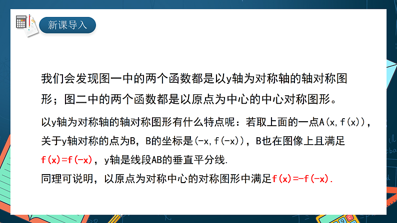 湘教版（2019）高一数学必修第一册   3.2.2《函数的奇偶性（第一课时）》课件04
