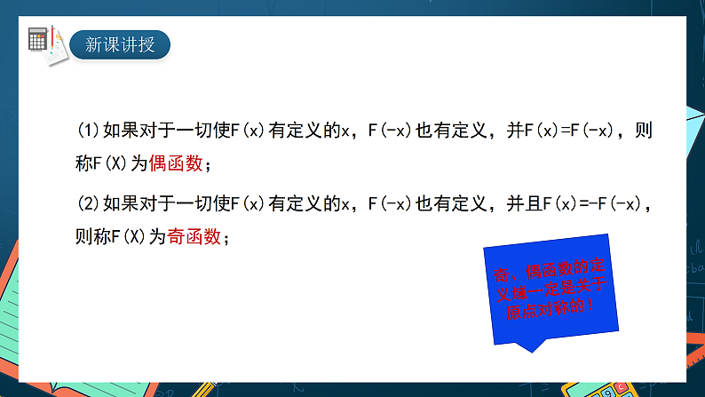 湘教版（2019）高一数学必修第一册   3.2.2《函数的奇偶性（第一课时）》课件06