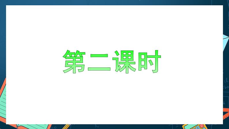 湘教版（2019）高一数学必修第一册   3.2.2《函数的奇偶性（第二课时）》课件02