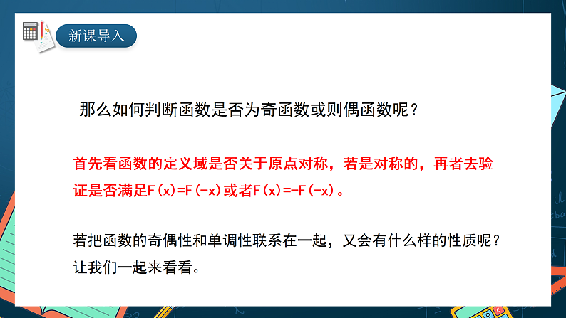 湘教版（2019）高一数学必修第一册   3.2.2《函数的奇偶性（第二课时）》课件04