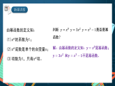 湘教版（2019）高一数学必修第一册   4.1.3《幂函数》课件