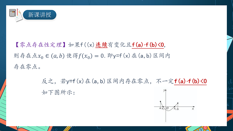 湘教版（2019）高一数学必修第一册   4.4.1《方程的根与函数的零点》课件05