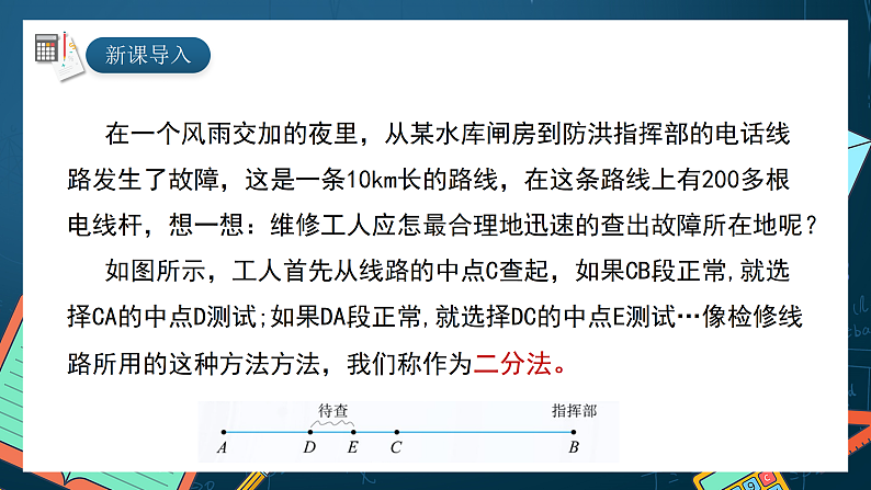 湘教版（2019）高一数学必修第一册   4.4.2《计算函数零点的二分法》课件02