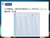 湘教版（2019）高一数学必修第一册   4.4.2《计算函数零点的二分法》课件