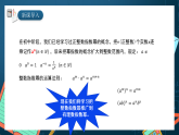 湘教版（2019）高一数学必修第一册   4.1.1《有理数指数幂》课件