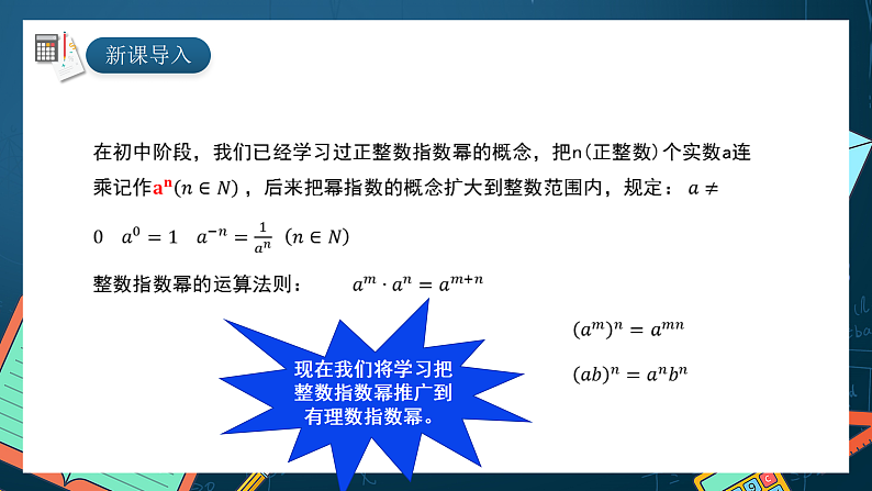 湘教版（2019）高一数学必修第一册   4.1.1《有理数指数幂》课件02