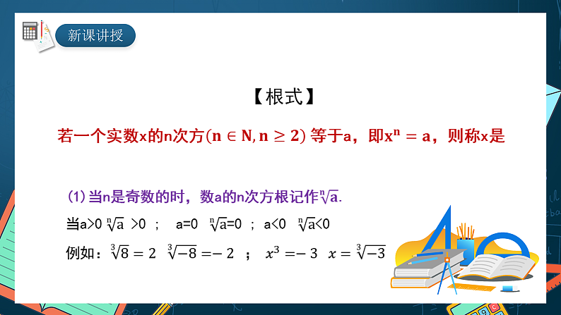 湘教版（2019）高一数学必修第一册   4.1.1《有理数指数幂》课件03