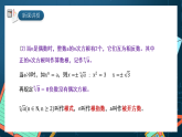 湘教版（2019）高一数学必修第一册   4.1.1《有理数指数幂》课件