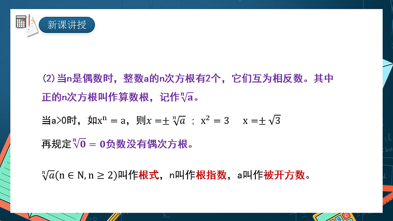湘教版（2019）高一数学必修第一册   4.1.1《有理数指数幂》课件04