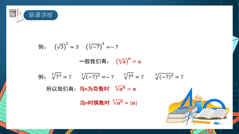 湘教版（2019）高一数学必修第一册   4.1.1《有理数指数幂》课件05