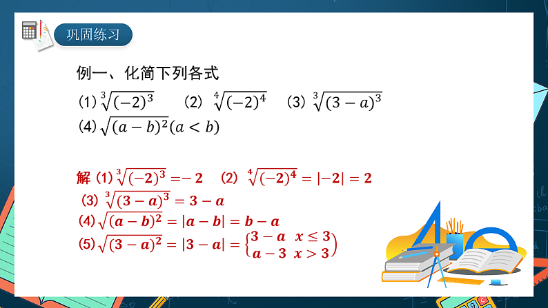 湘教版（2019）高一数学必修第一册   4.1.1《有理数指数幂》课件06