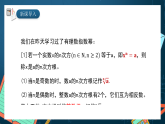 湘教版（2019）高一数学必修第一册   4.1.2《无理数指数幂》课件