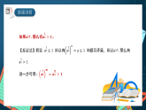 湘教版（2019）高一数学必修第一册   4.1.2《无理数指数幂》课件